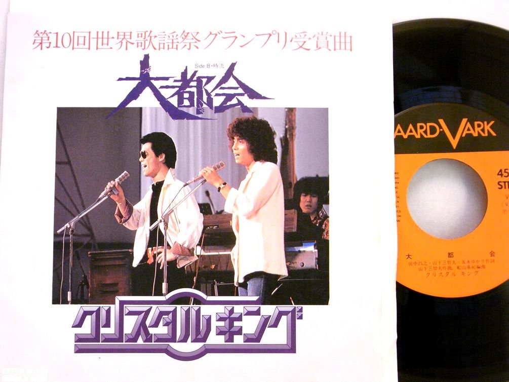 大都会 クリスタルキング EP Amazon.co.jp: 大都会[クリスタルキング][EP盤]: ミュージック